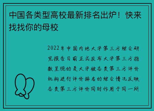 中国各类型高校最新排名出炉！快来找找你的母校