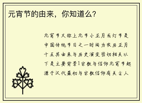 元宵节的由来，你知道么？