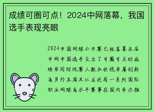 成绩可圈可点！2024中网落幕，我国选手表现亮眼