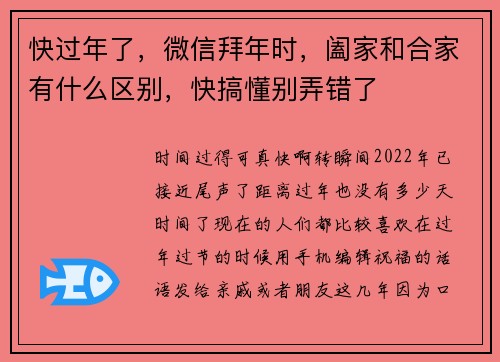 快过年了，微信拜年时，阖家和合家有什么区别，快搞懂别弄错了