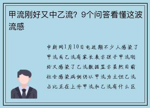 甲流刚好又中乙流？9个问答看懂这波流感