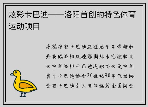 炫彩卡巴迪——洛阳首创的特色体育运动项目