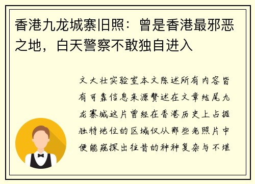 香港九龙城寨旧照：曾是香港最邪恶之地，白天警察不敢独自进入