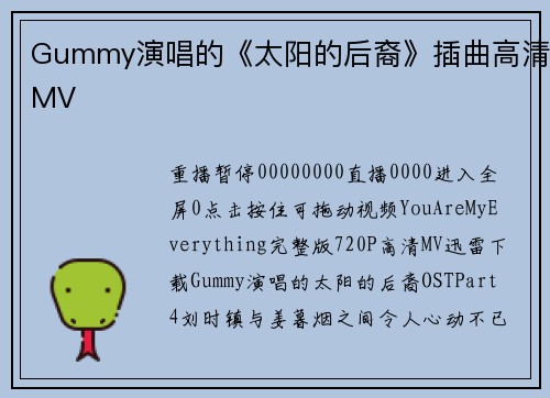 Gummy演唱的《太阳的后裔》插曲高清MV