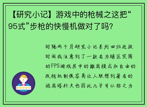 【研究小记】游戏中的枪械之这把“95式”步枪的快慢机做对了吗？