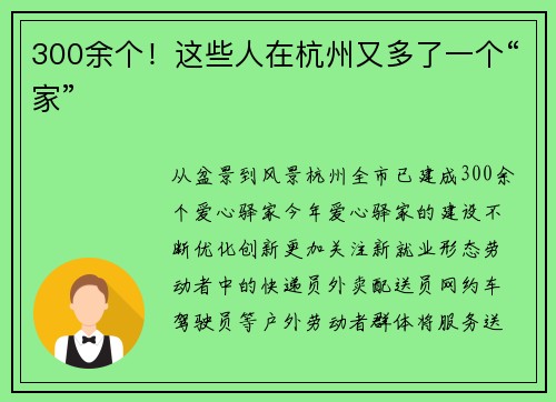 300余个！这些人在杭州又多了一个“家”