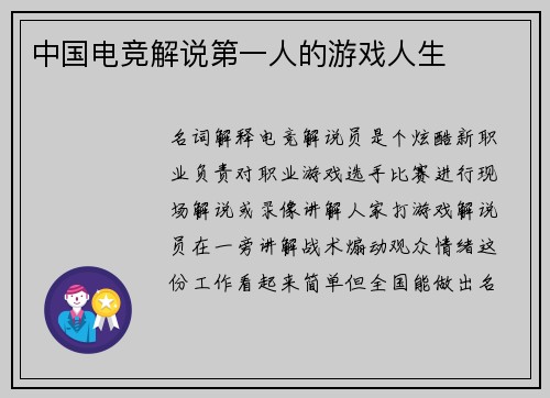 中国电竞解说第一人的游戏人生