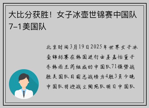 大比分获胜！女子冰壶世锦赛中国队7-1美国队