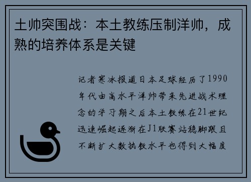 土帅突围战：本土教练压制洋帅，成熟的培养体系是关键