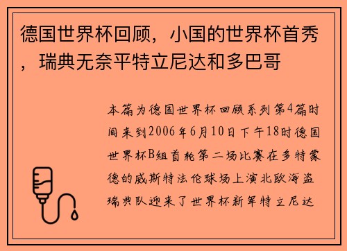 德国世界杯回顾，小国的世界杯首秀，瑞典无奈平特立尼达和多巴哥