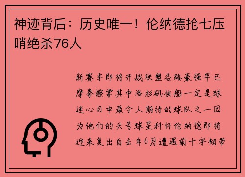 神迹背后：历史唯一！伦纳德抢七压哨绝杀76人